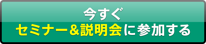 説明会に参加するボタン＞